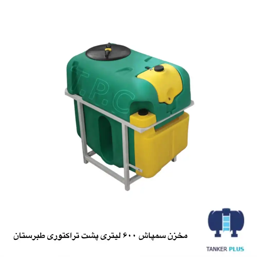 مخزن سمپاشی 600 لیتری پشت تراکتوری سبز